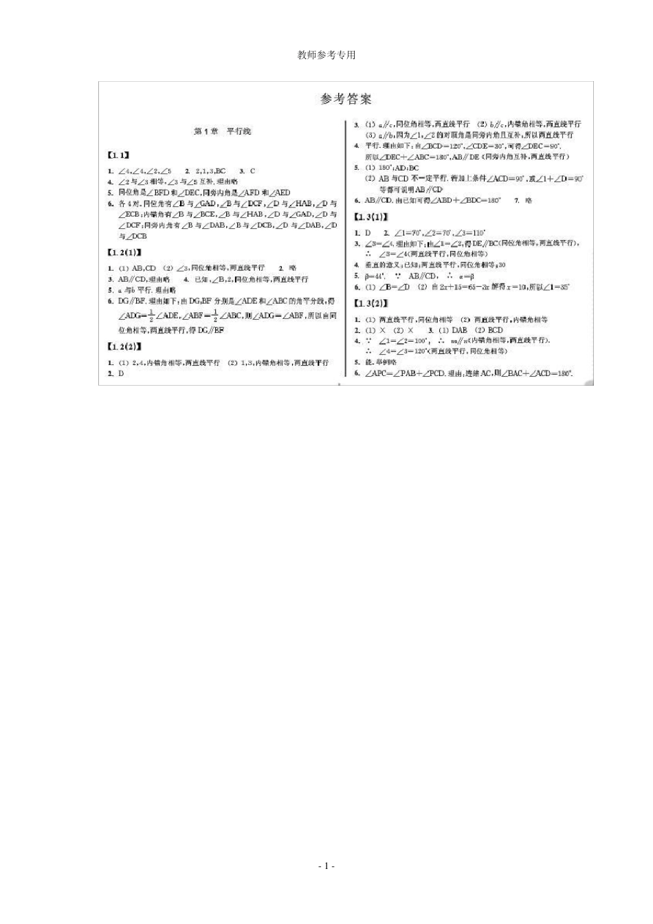 浙教版数学八年级上作业本标准答案_第1页
