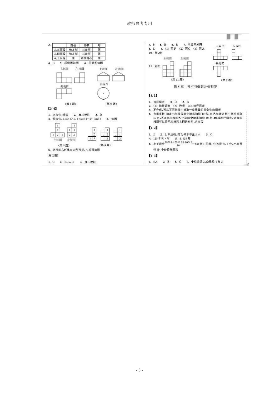 浙教版数学八年级上作业本标准答案_第3页