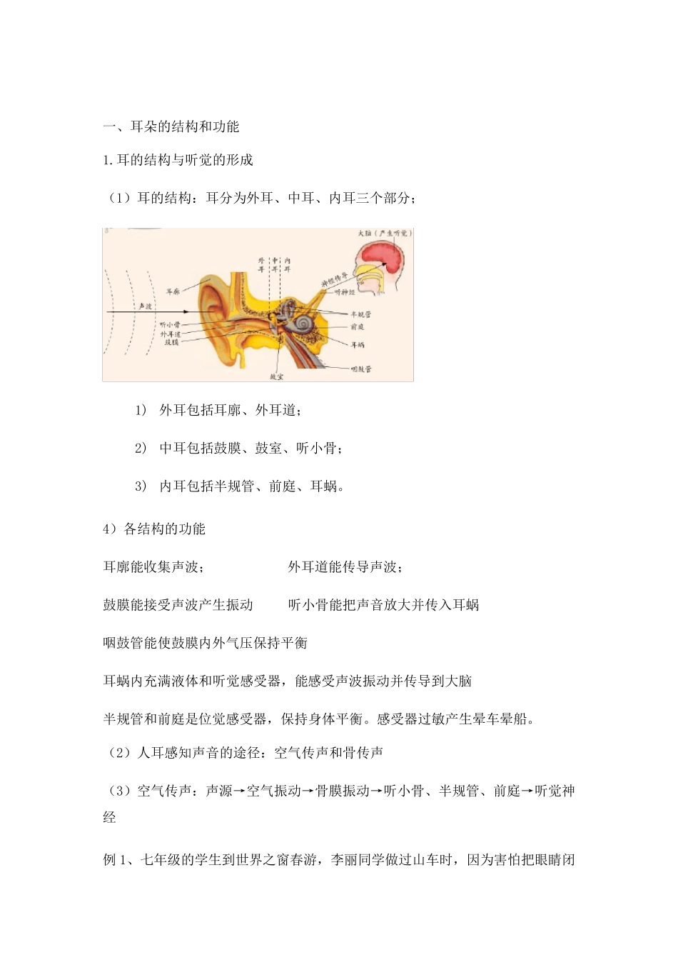 浙教版科学七年级下册第二章复习知识点总结详解+题型_第1页