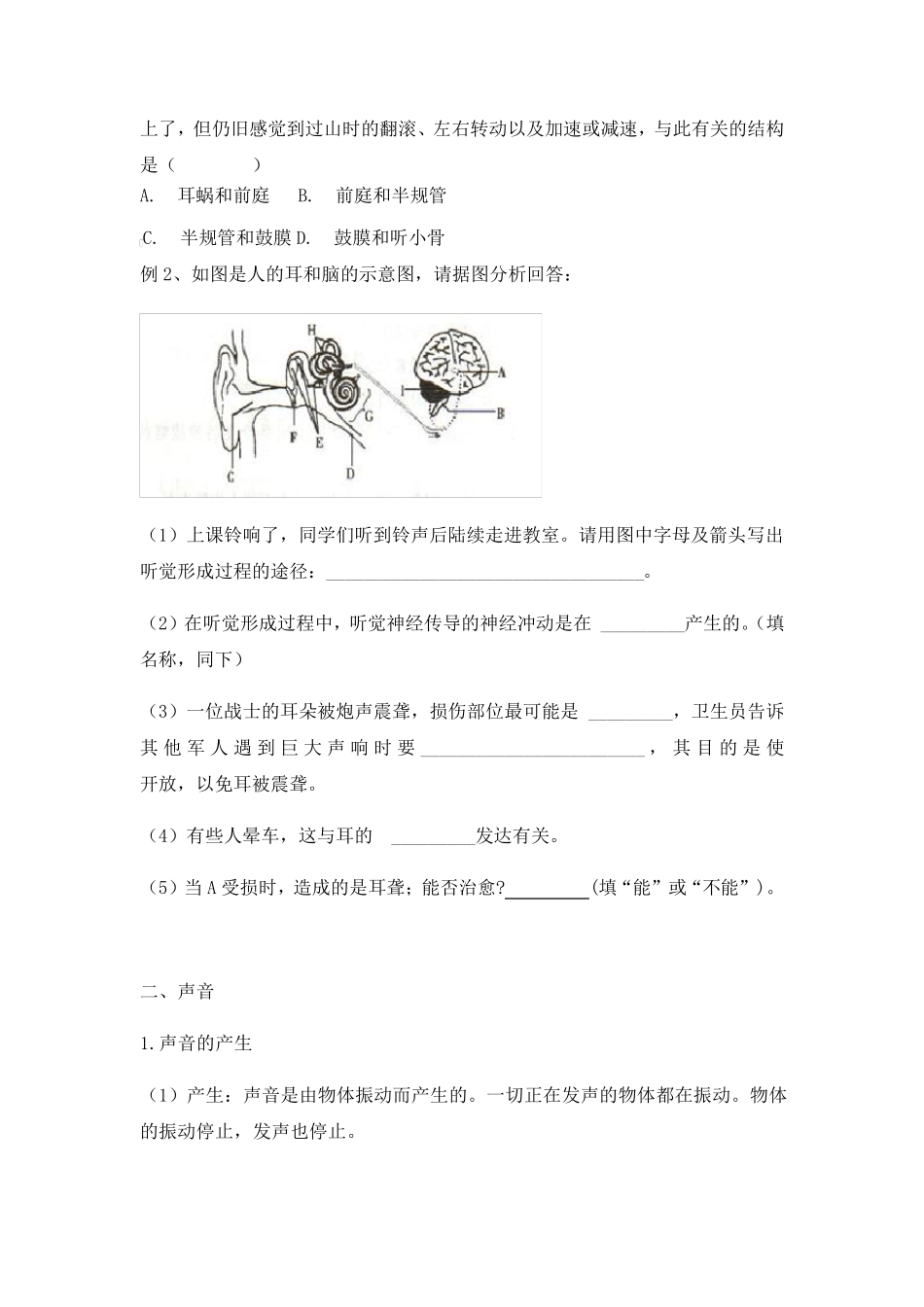 浙教版科学七年级下册第二章复习知识点总结详解+题型_第2页