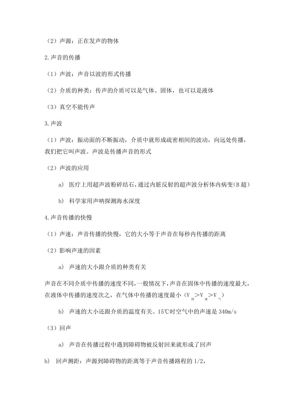 浙教版科学七年级下册第二章复习知识点总结详解+题型_第3页