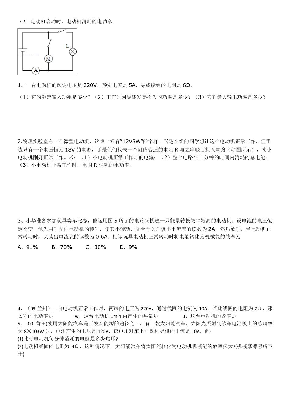 浙教版科学中考——电动机专题_第2页