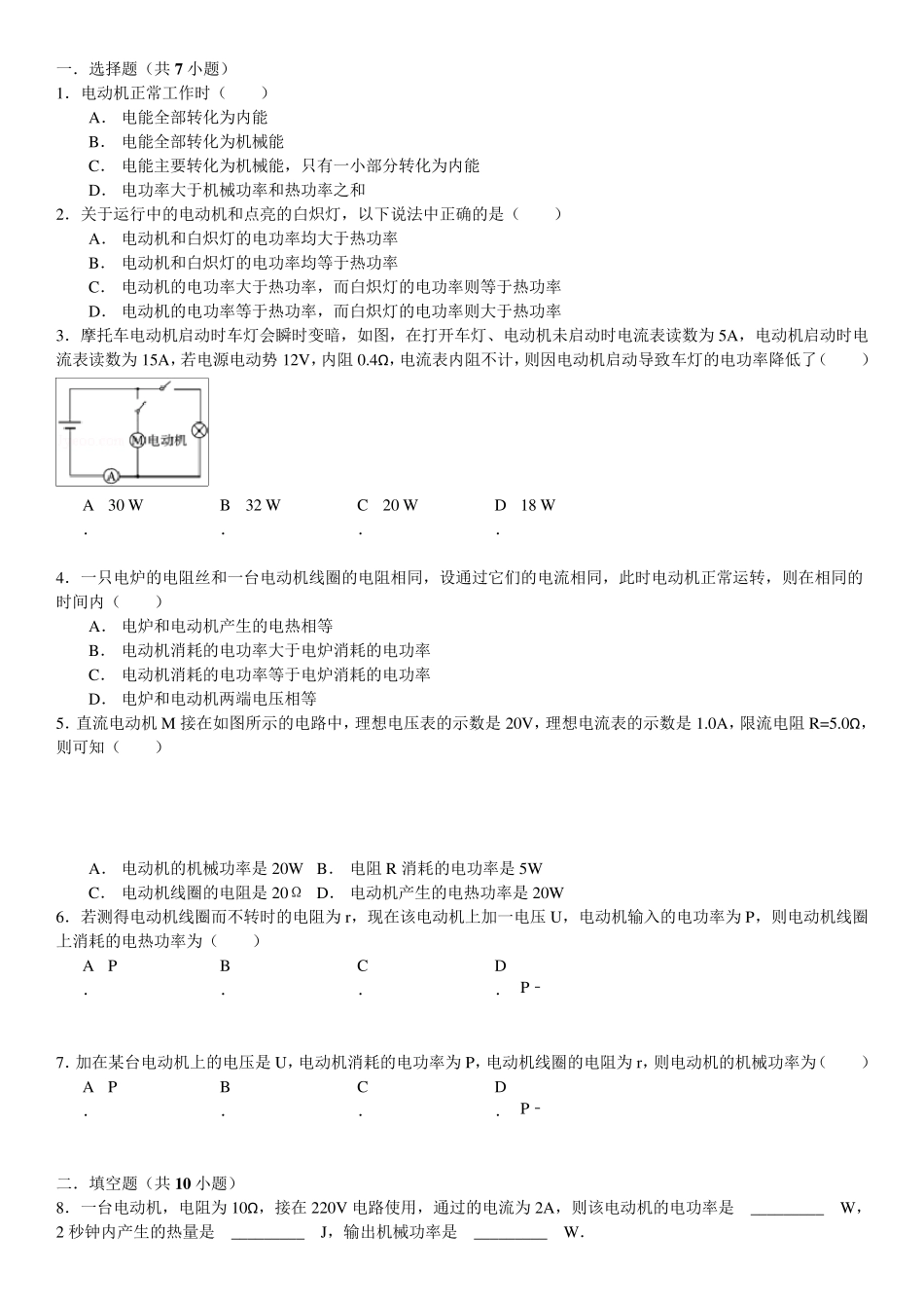 浙教版科学中考——电动机专题_第3页