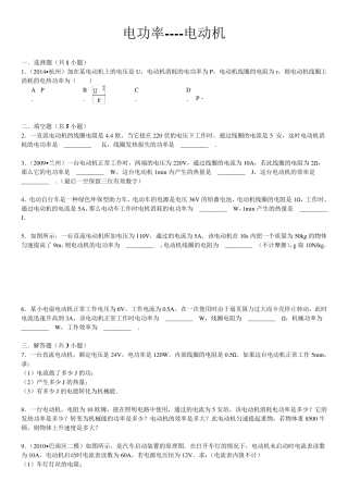 浙教版科学中考——电动机专题