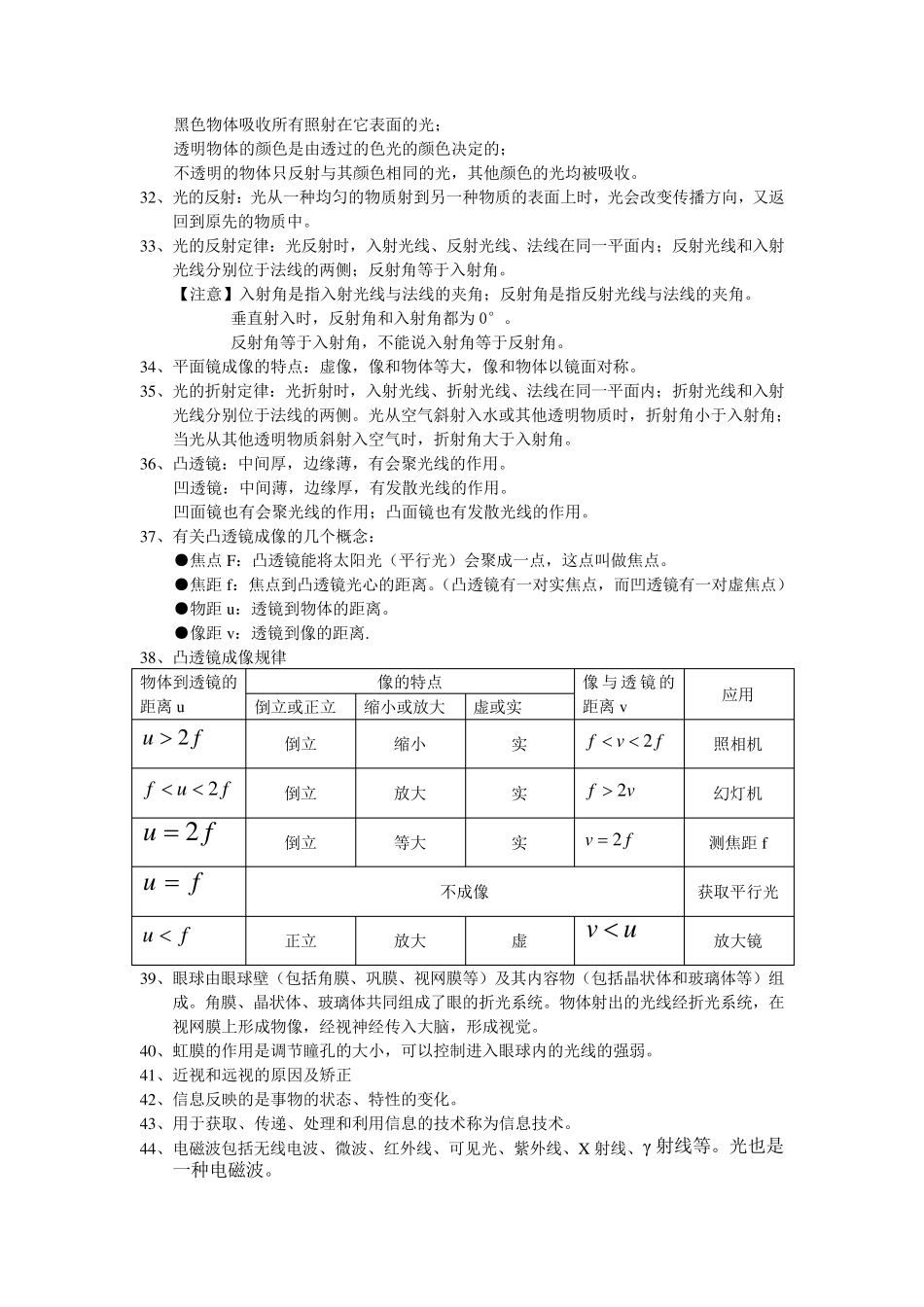 浙教版科学七年级下每章知识点总结_第2页