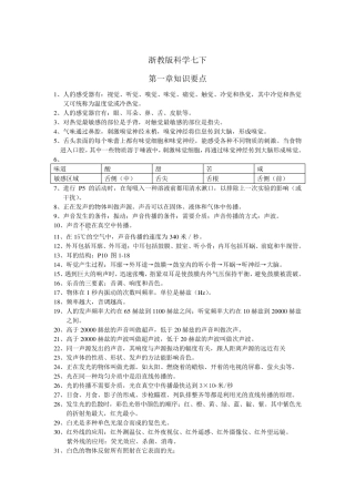 浙教版科学七年级下每章知识点总结