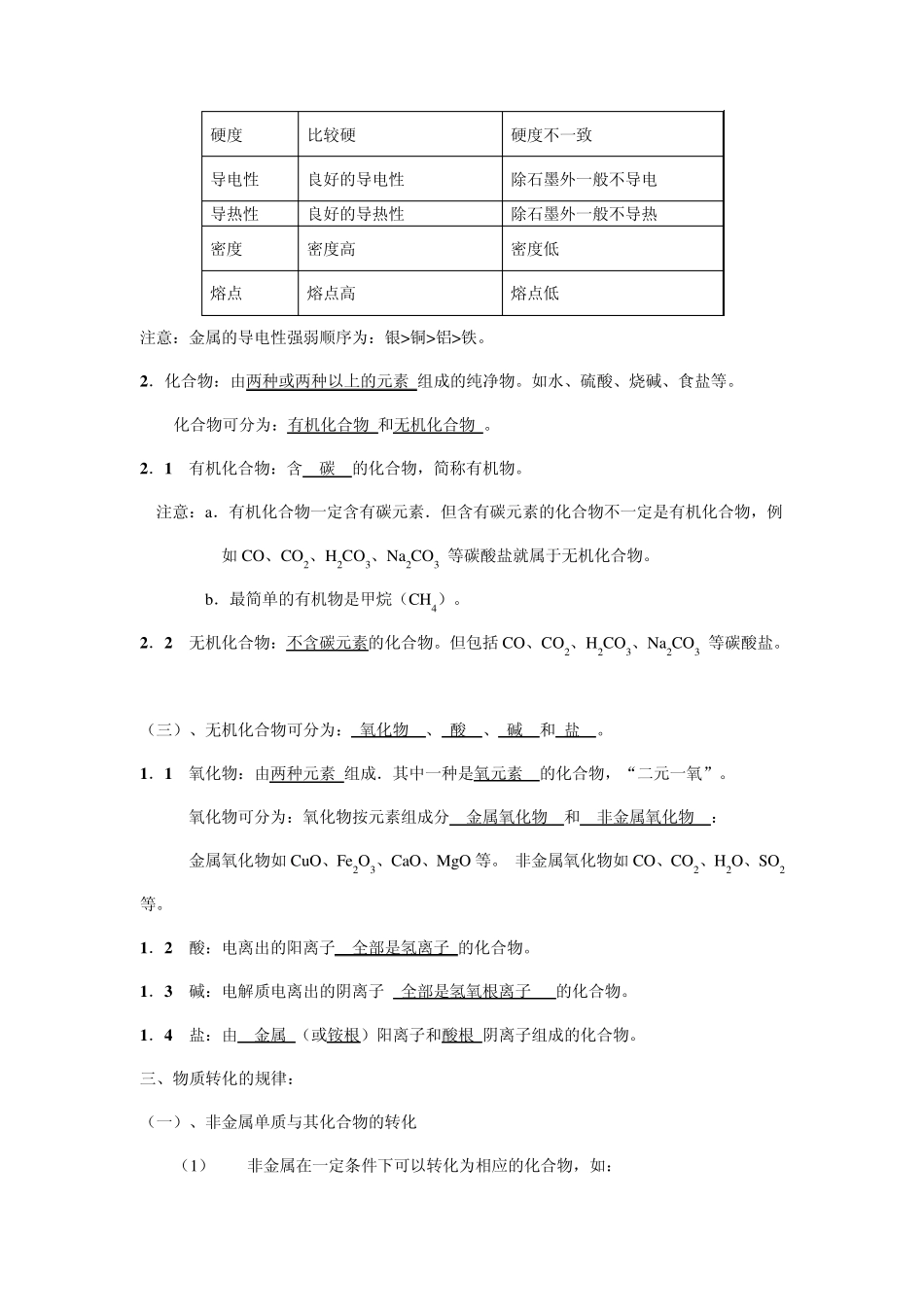 浙教版科学九上第二章_第2页