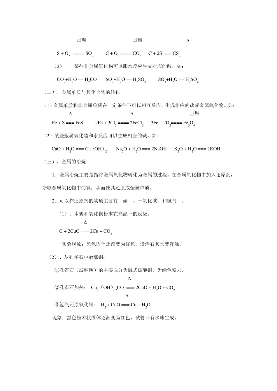 浙教版科学九上第二章_第3页