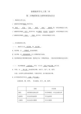 浙教版科学九上第二章