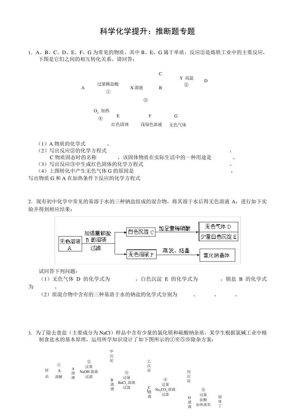 浙教版科学九年级上册推断题专题_第1页