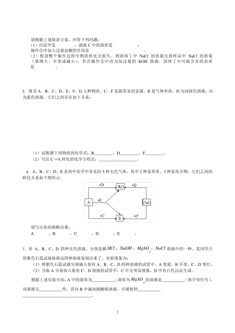 浙教版科学九年级上册推断题专题_第2页