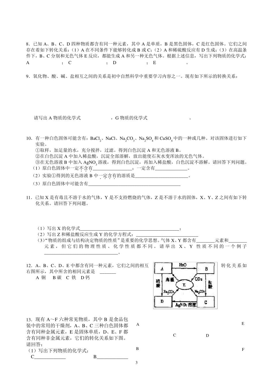 浙教版科学九年级上册推断题专题_第3页