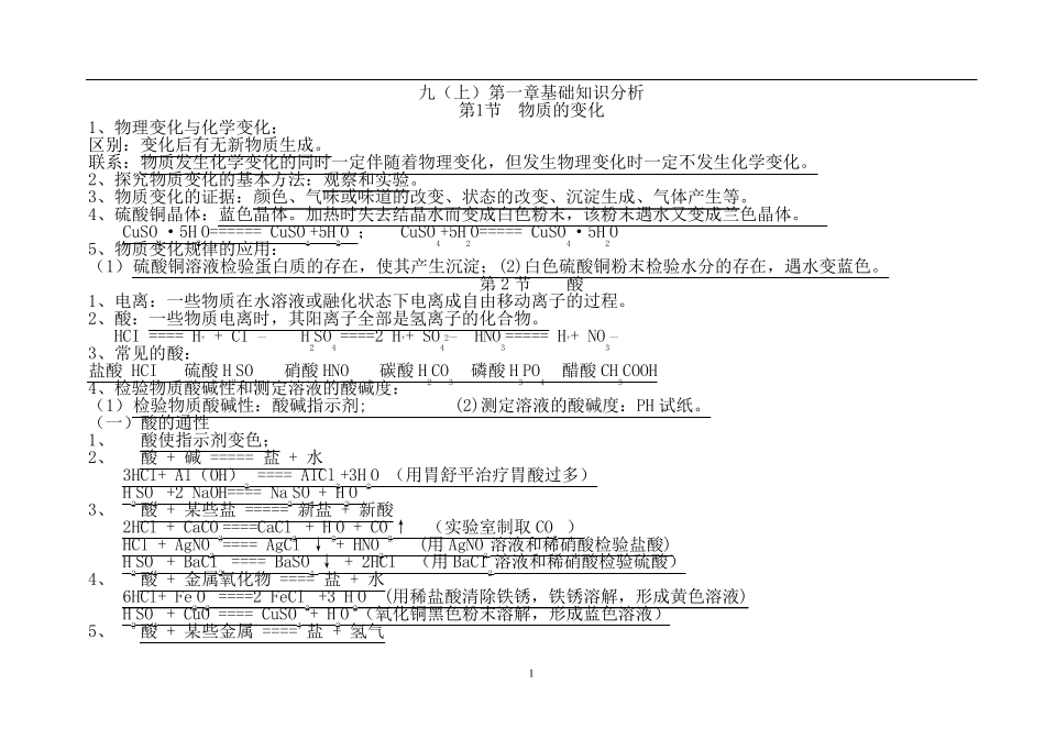 浙教版科学九年级上册知识点梳理_第1页