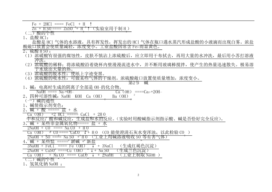 浙教版科学九年级上册知识点梳理_第2页