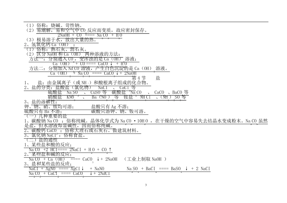 浙教版科学九年级上册知识点梳理_第3页