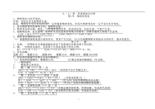浙教版科学九年级上册知识点梳理