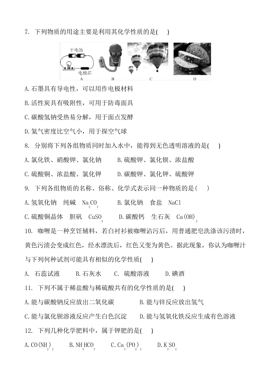 浙教版科学九年级上册第一章物质及其变化全章练习含答案_第2页