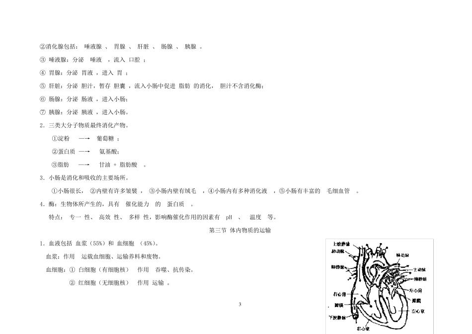 浙教版科学九年级上册第四章知识点梳理_第3页