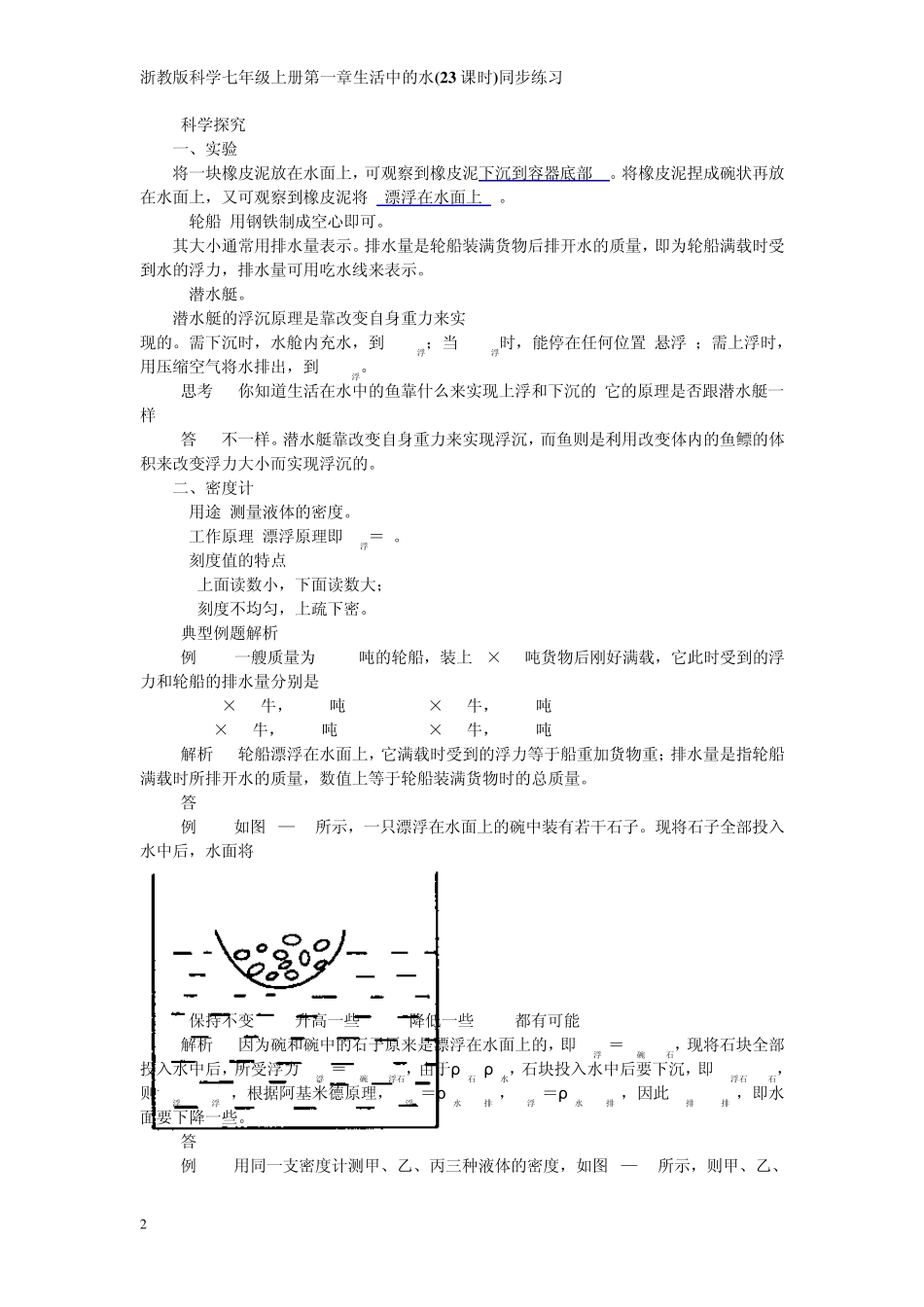 浙教版科学八年级上册第一章第11课时15水的浮力_第2页