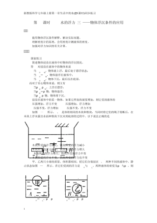 浙教版科学八年级上册第一章第11课时15水的浮力