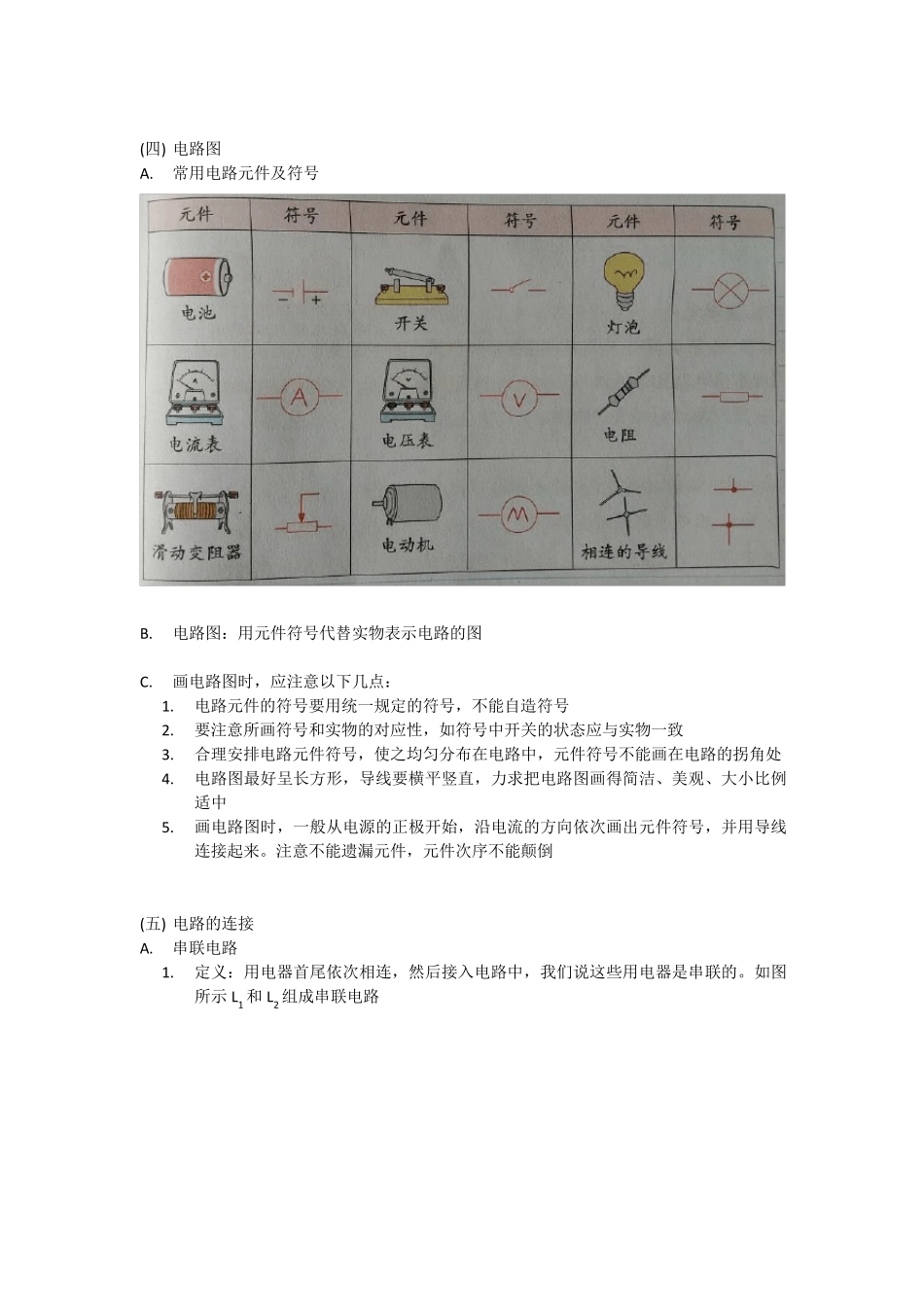 浙教版科学八年级上册第4章电路探秘知识点归纳_第2页