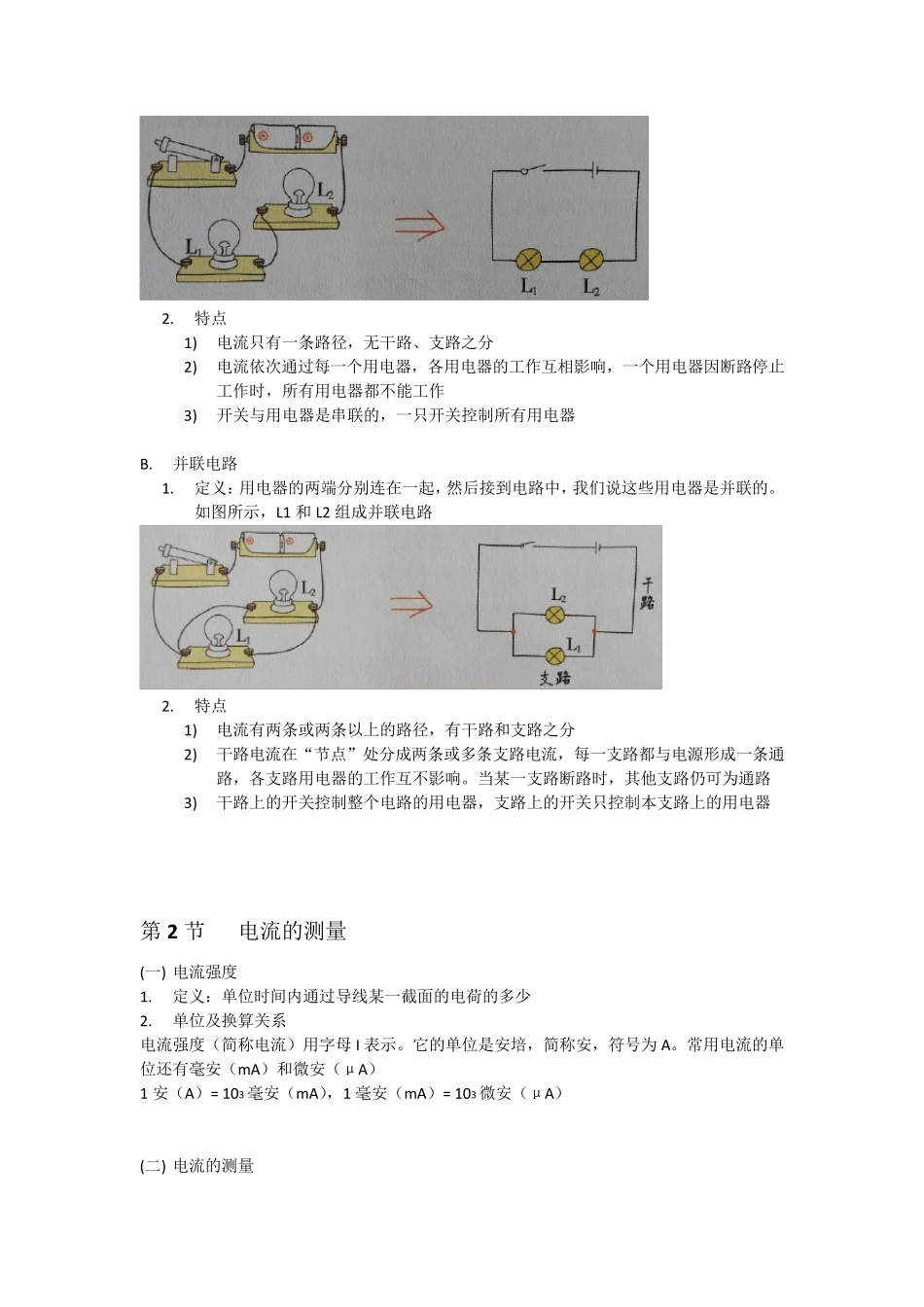 浙教版科学八年级上册第4章电路探秘知识点归纳_第3页