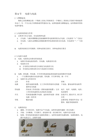 浙教版科学八年级上册第4章电路探秘知识点归纳