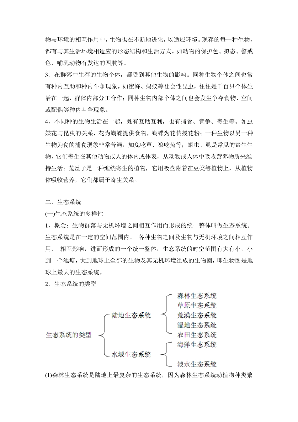 浙教版科学知识点九下2_第2页