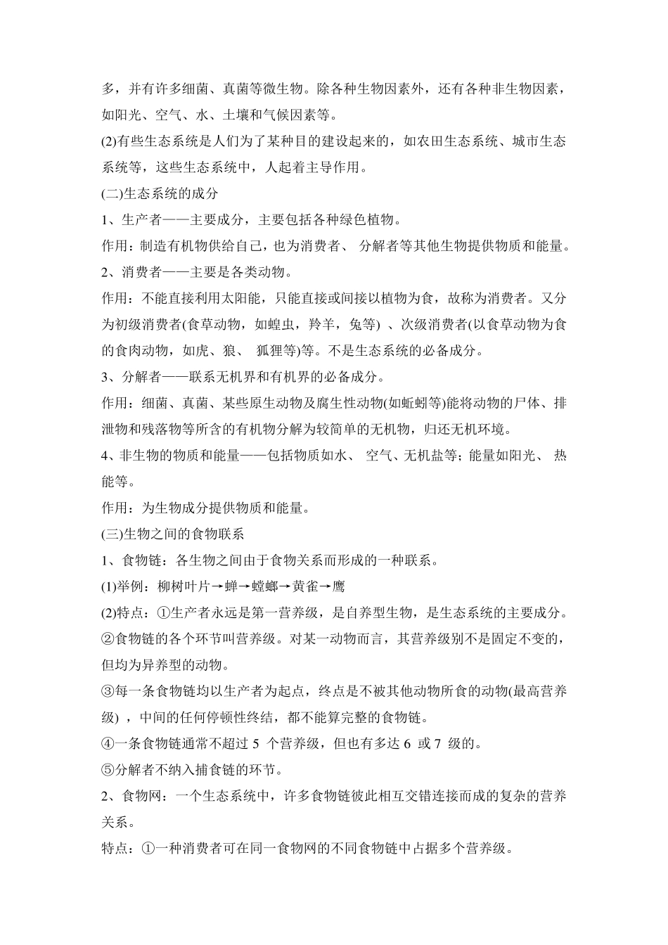 浙教版科学知识点九下2_第3页