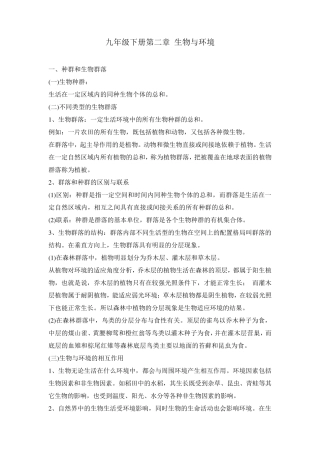 浙教版科学知识点九下2