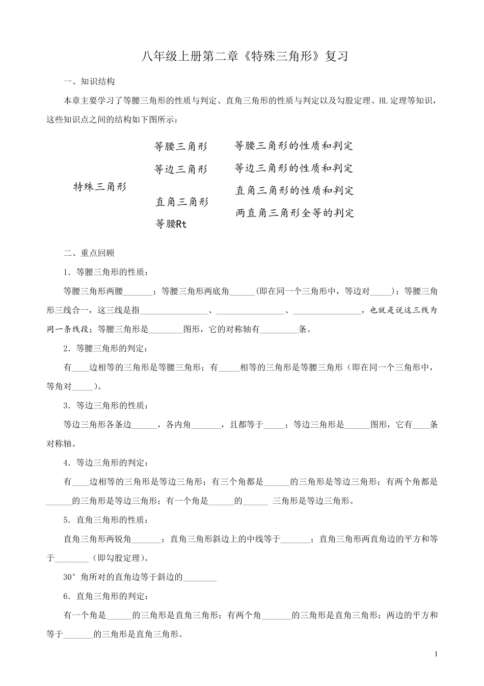 浙教版第二章特殊三角形知识点、考点及练习_第1页