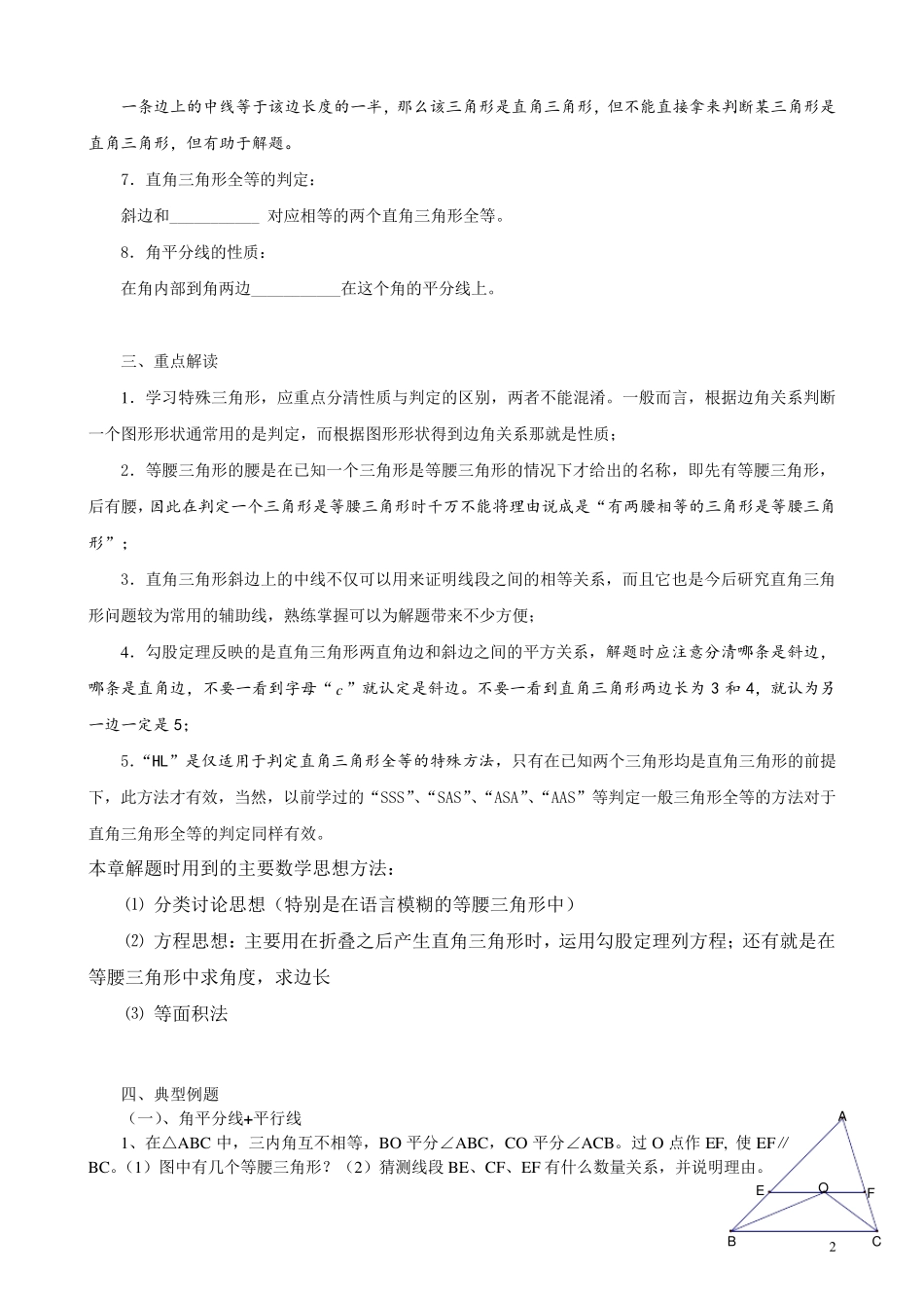 浙教版第二章特殊三角形知识点、考点及练习_第2页