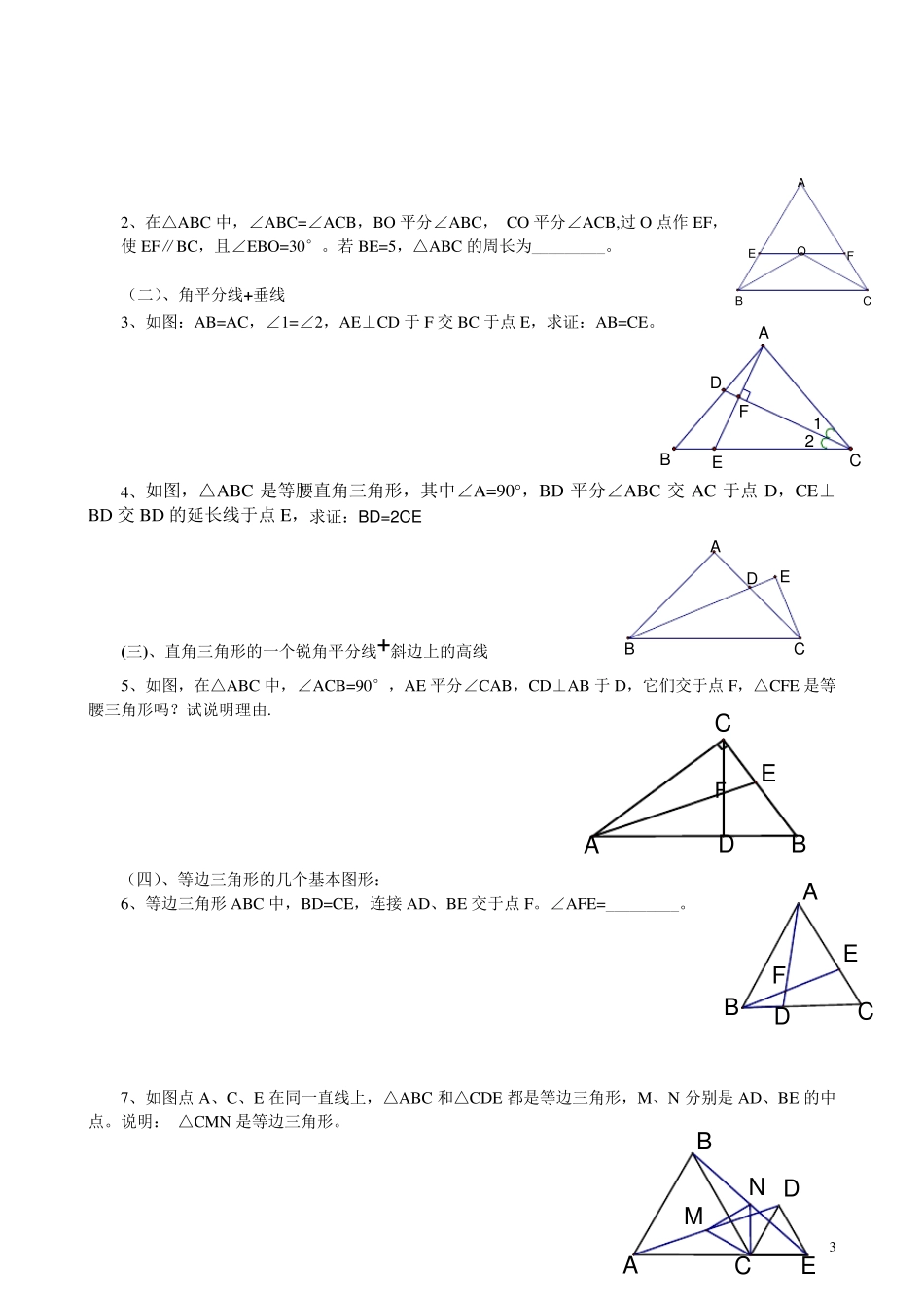 浙教版第二章特殊三角形知识点、考点及练习_第3页