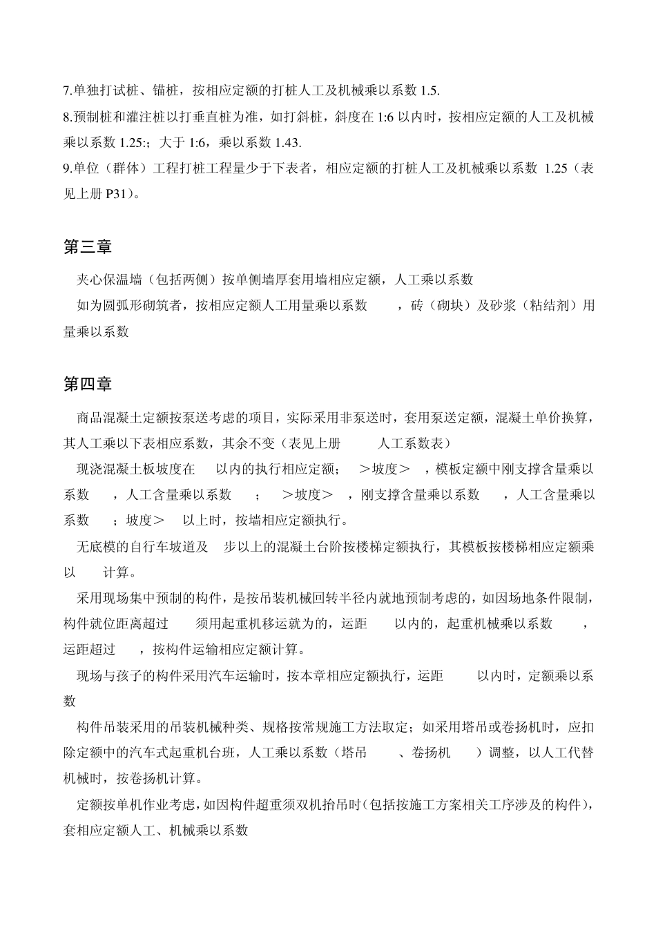 浙江10定额系数汇总_第2页