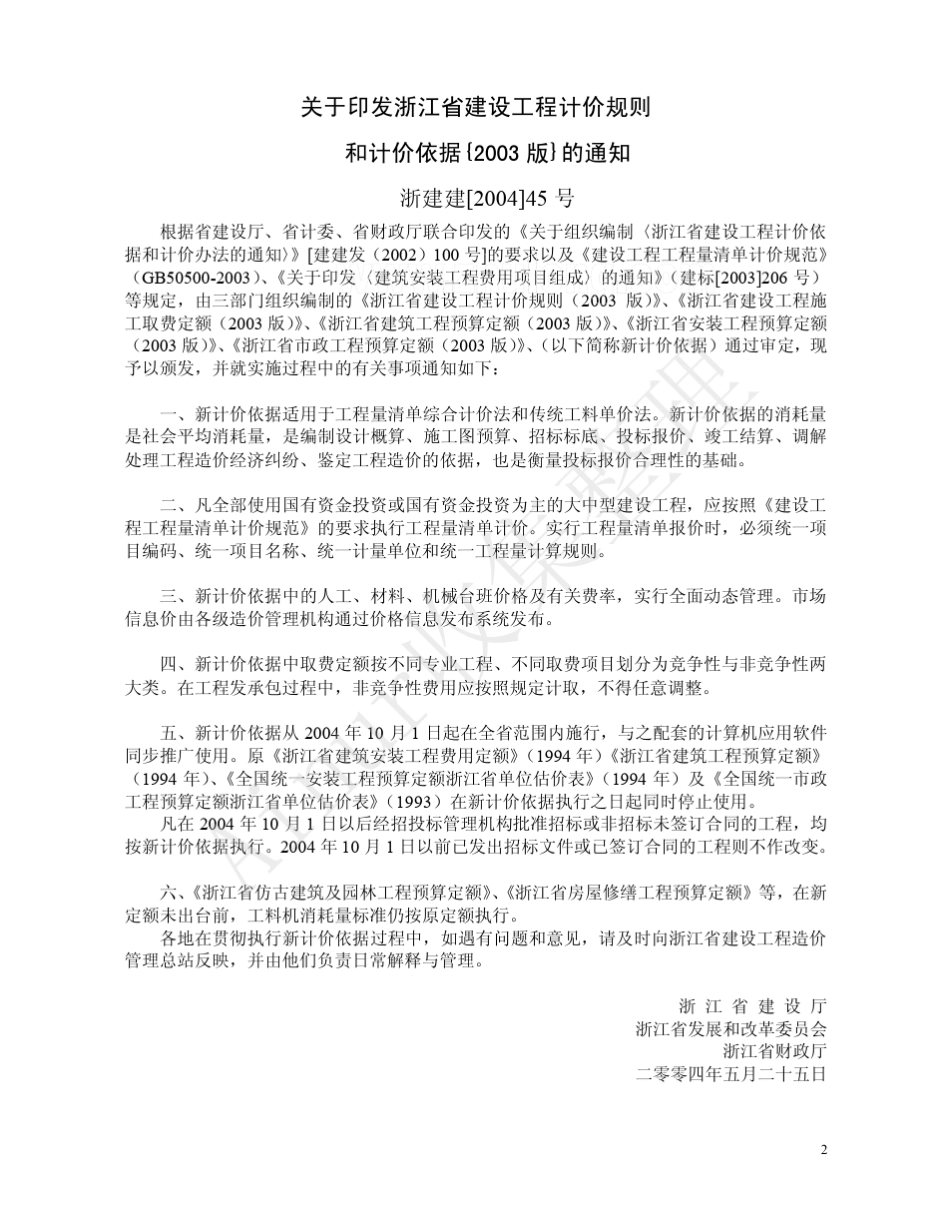 浙江03取费定额_第2页