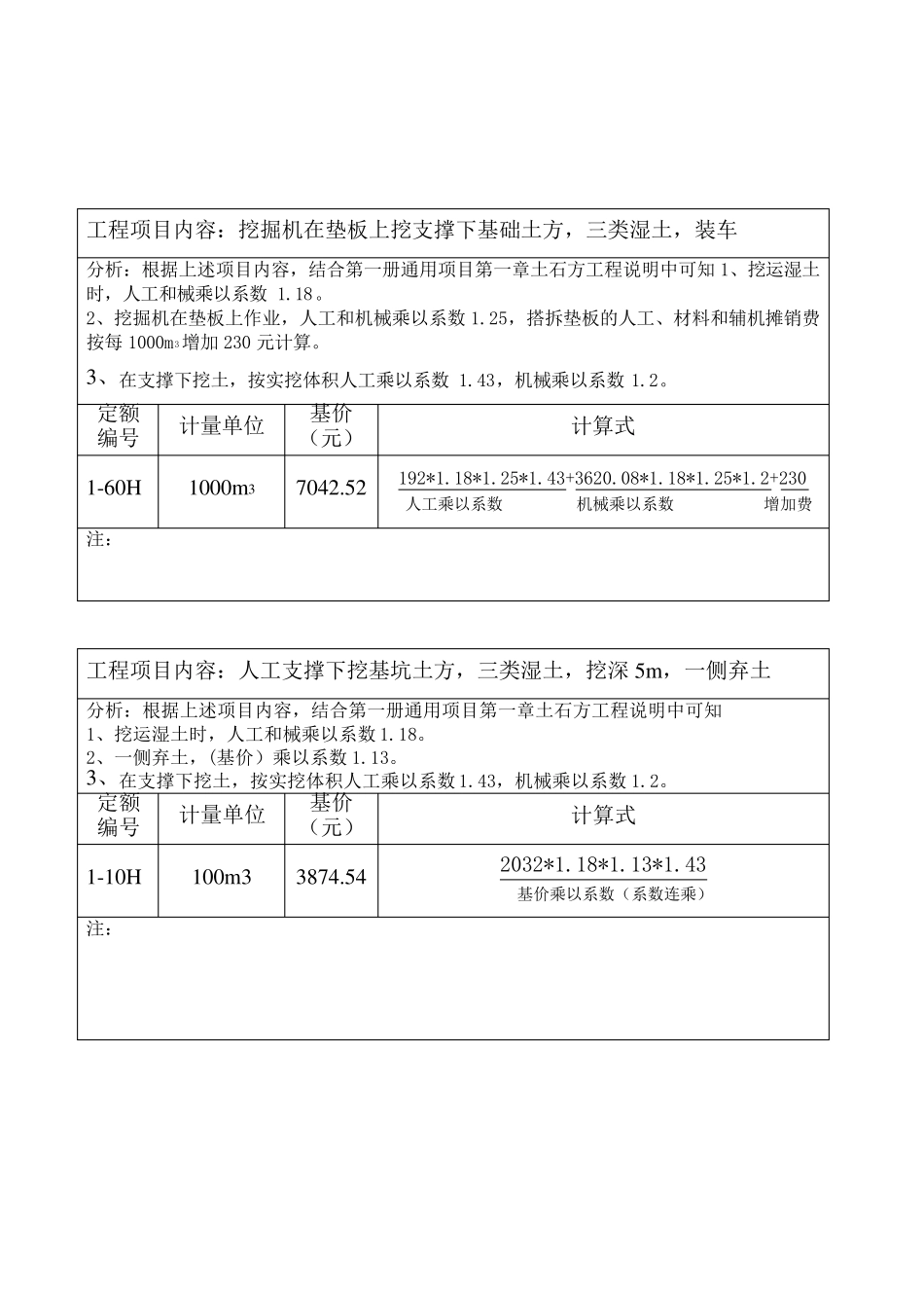 浙江2010版定额换算解析_第2页