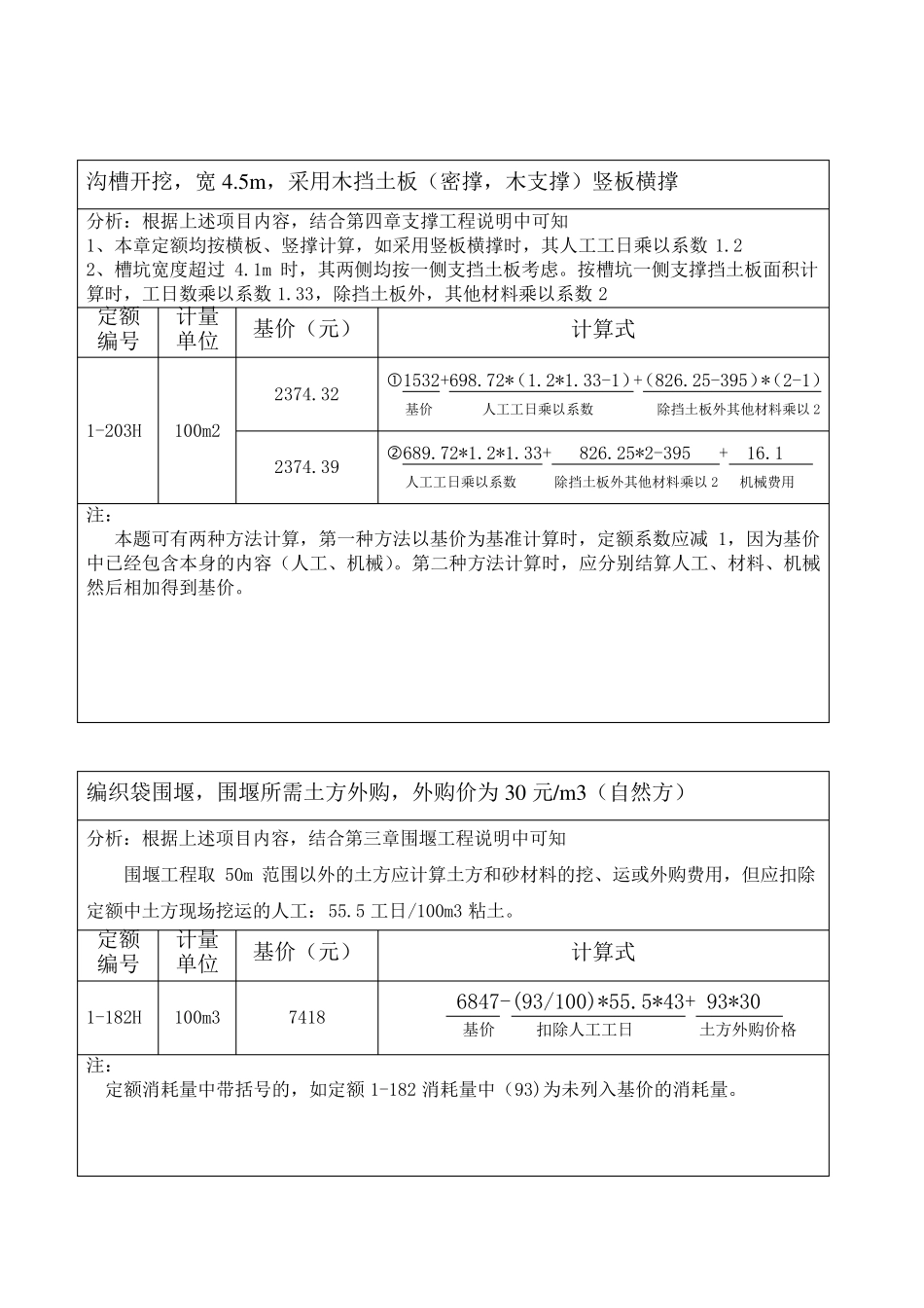 浙江2010版定额换算解析_第3页