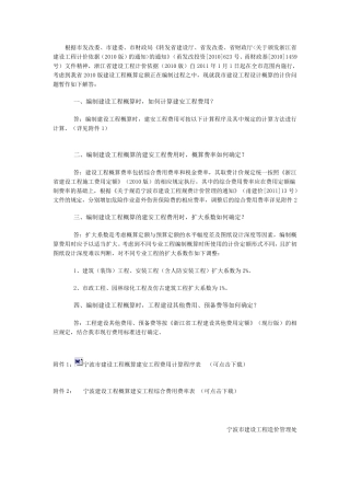 浙江2010版概算定额计价问题解答