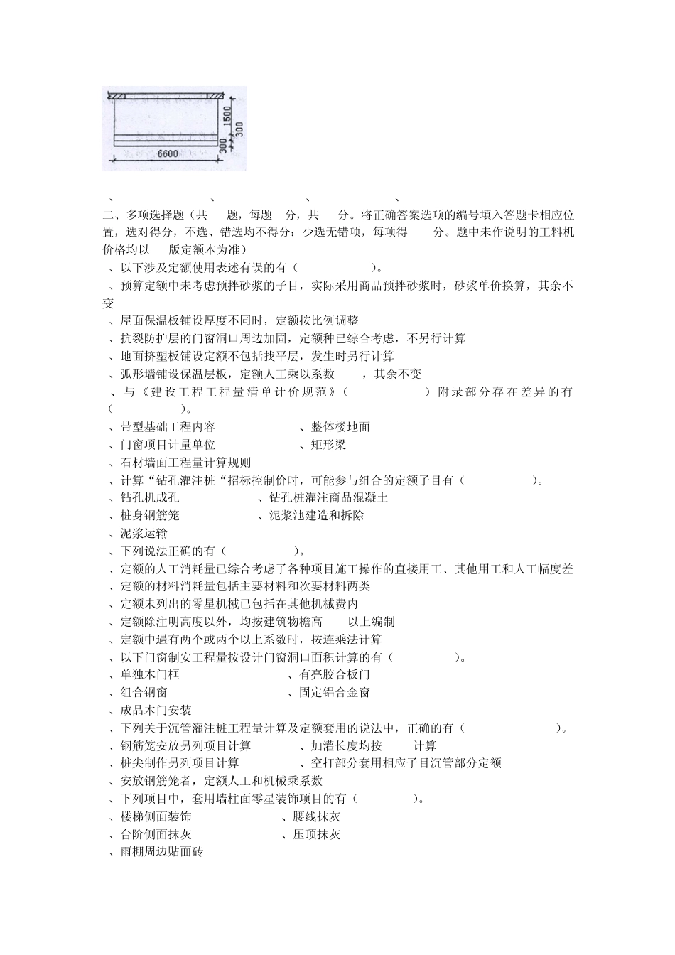 浙江2010造价员考试真题(计价实务)_第2页