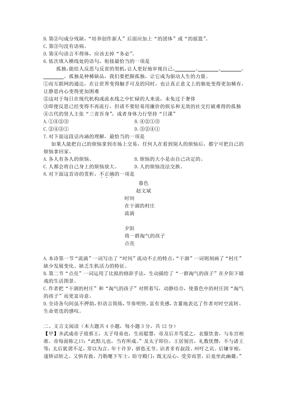 浙江2018年语文高职考真题_第2页