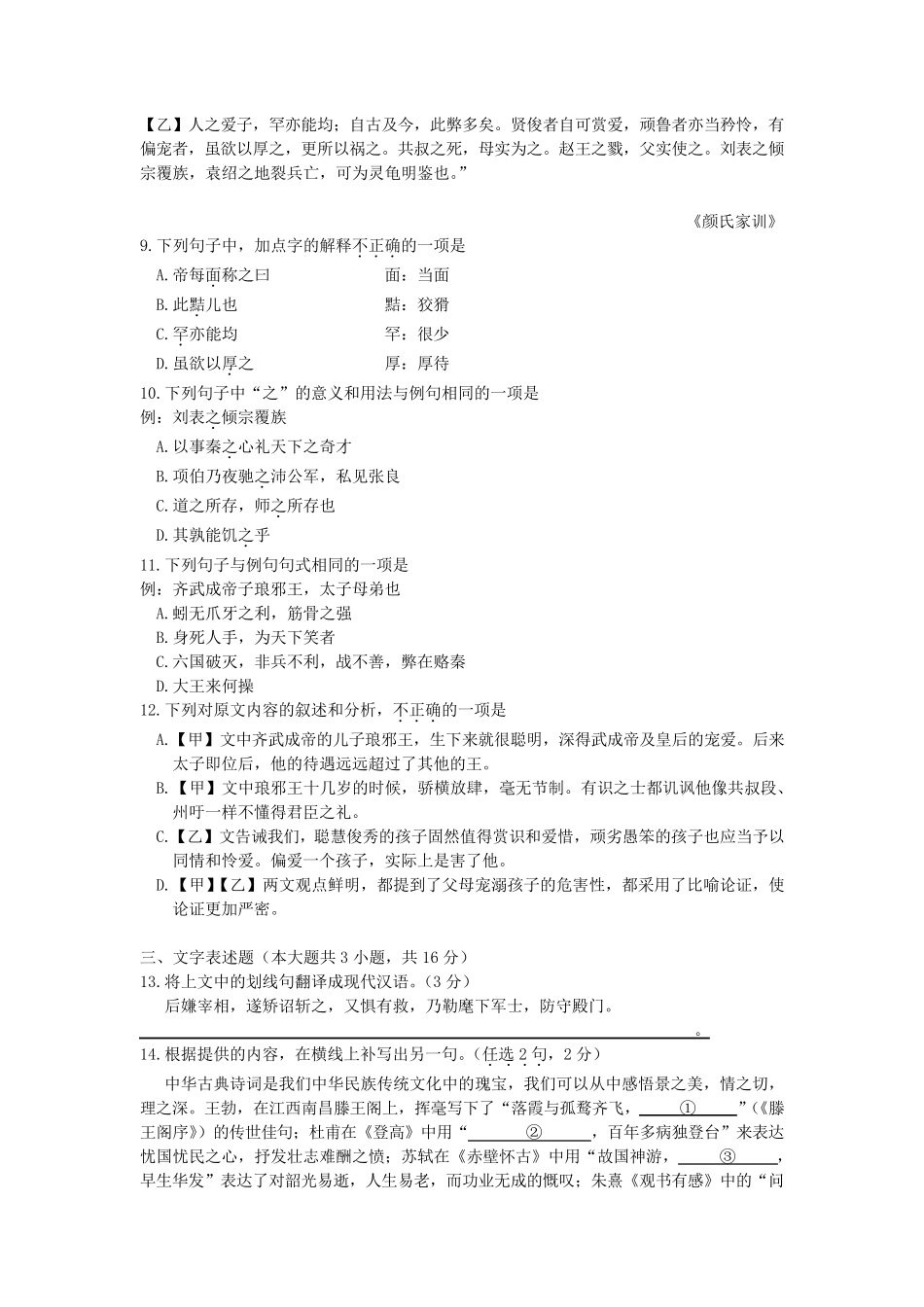 浙江2018年语文高职考真题_第3页