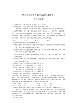 浙江2018年语文高职考真题