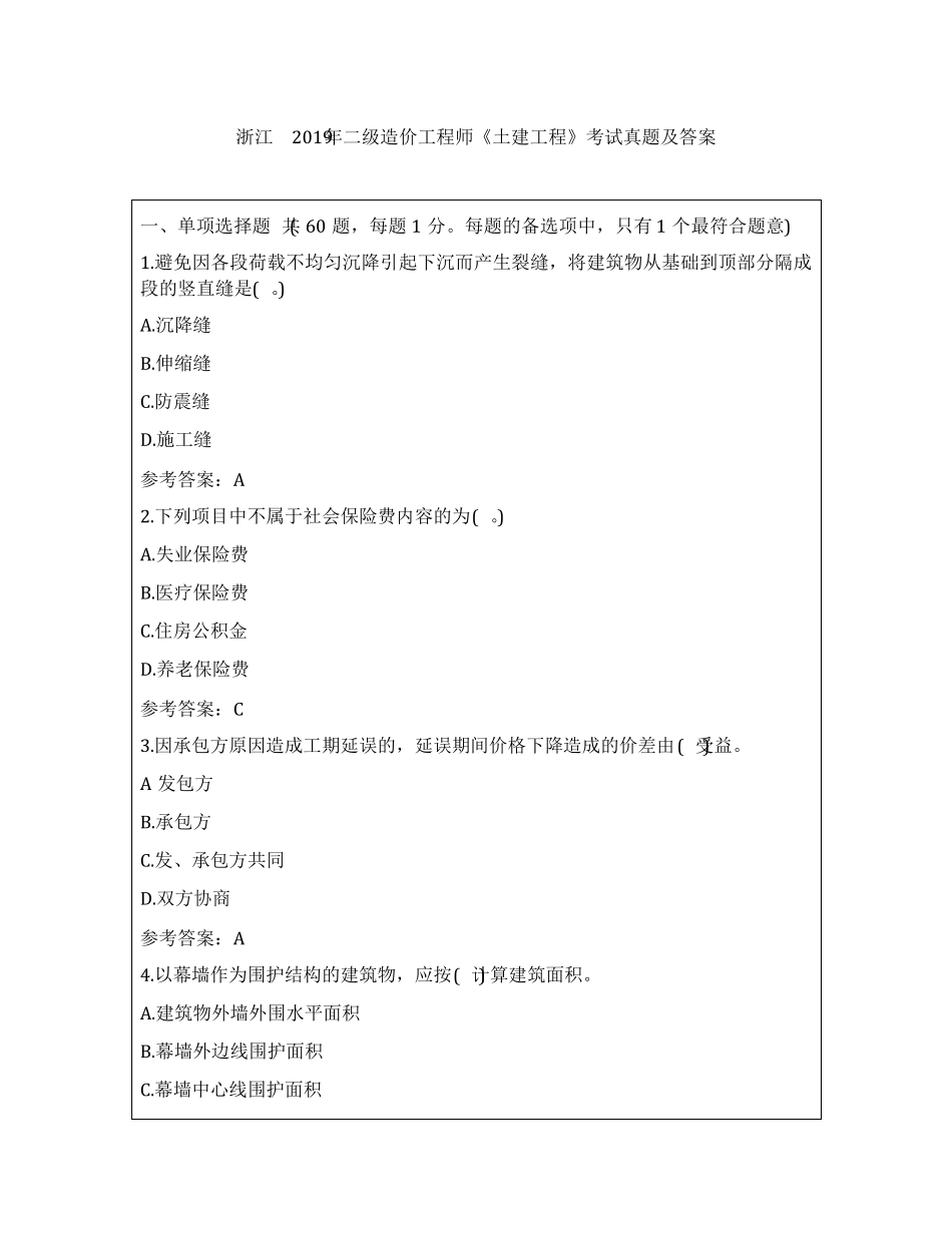 浙江2019年二级造价工程师《土建工程》考试真题及答案_第1页