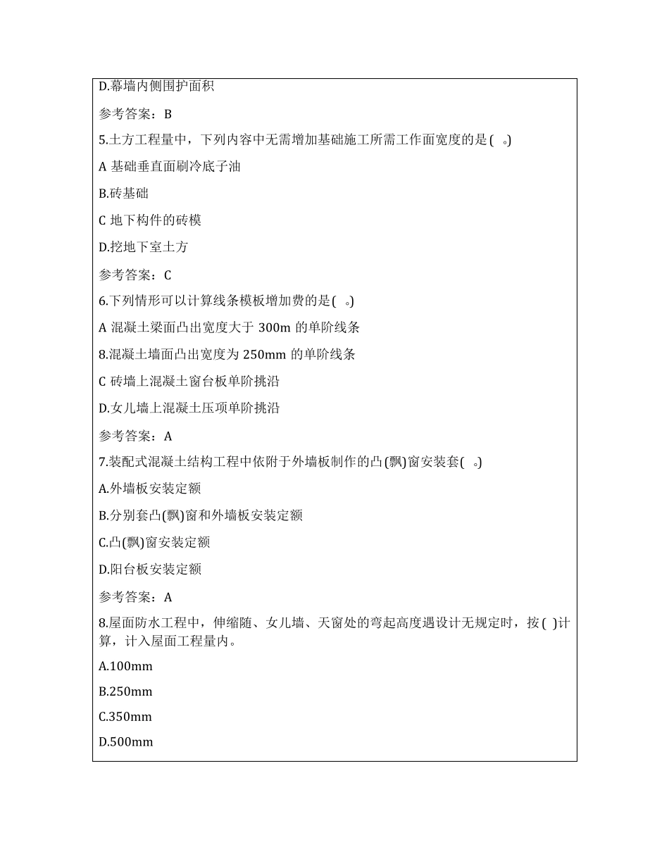 浙江2019年二级造价工程师《土建工程》考试真题及答案_第2页