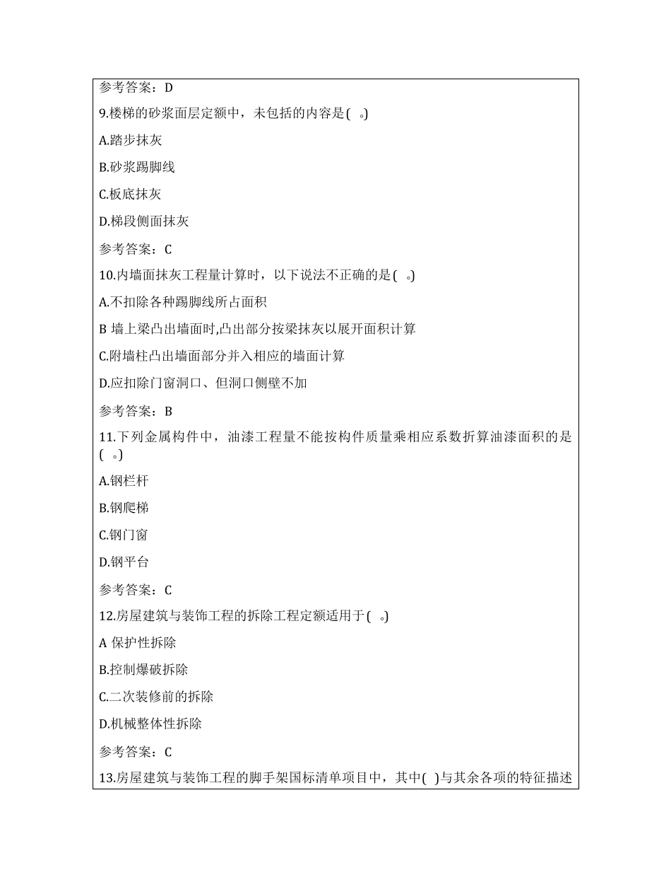 浙江2019年二级造价工程师《土建工程》考试真题及答案_第3页