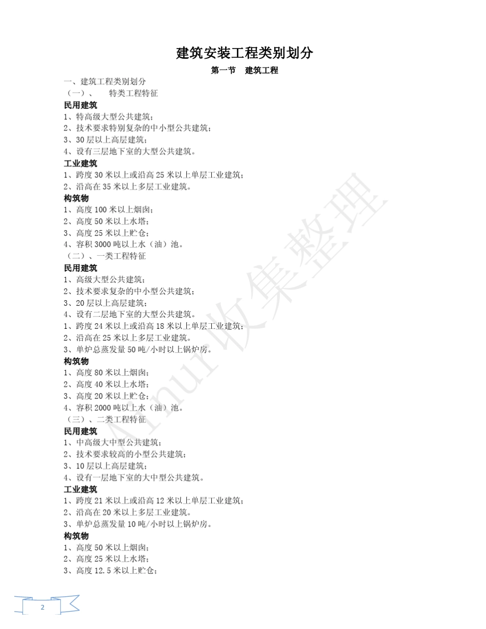 浙江94定额取费标准_第2页