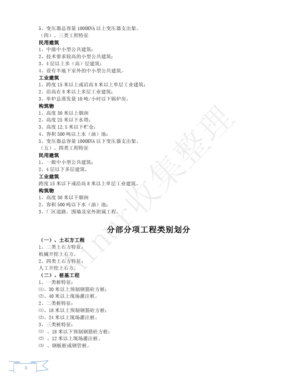 浙江94定额取费标准_第3页