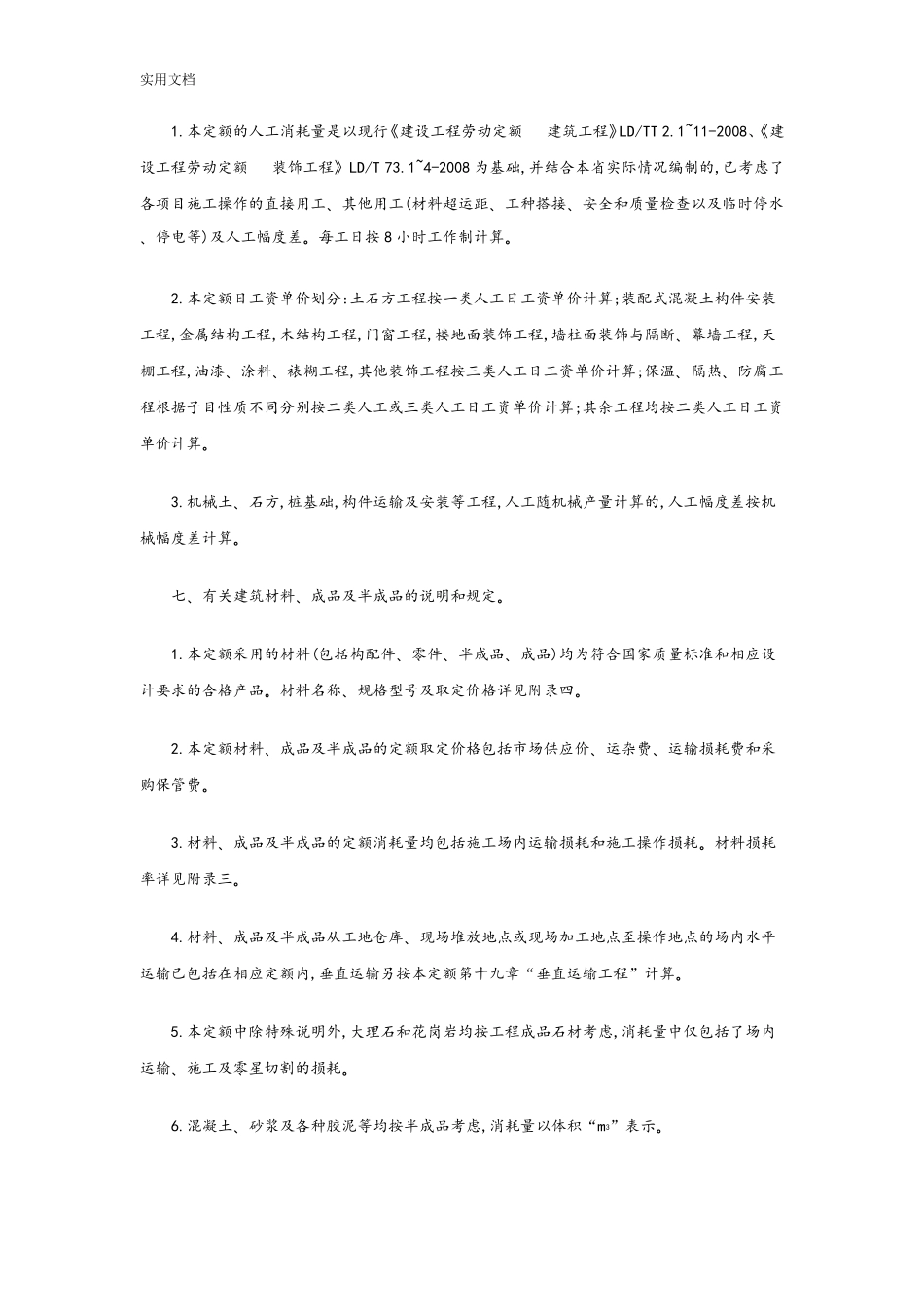 浙江2018建筑定额_第2页