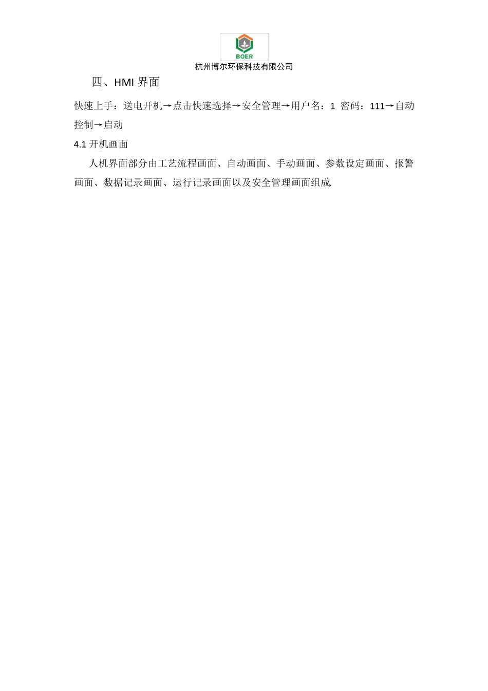 浙江X公司RCO吸附浓缩—催化燃烧装置系统操作说明书_第3页