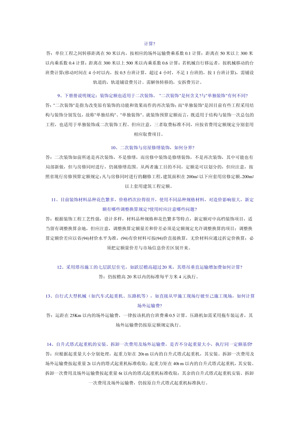 浙江94定额计价依据_第3页